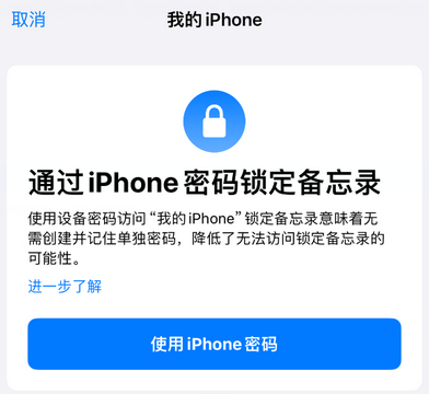 湘潭apple维修分享iPhone锁定备忘录的两种方式 