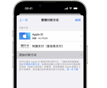 湘潭苹果维修服务中心如何通过家人共享更改iPhone付款方式 