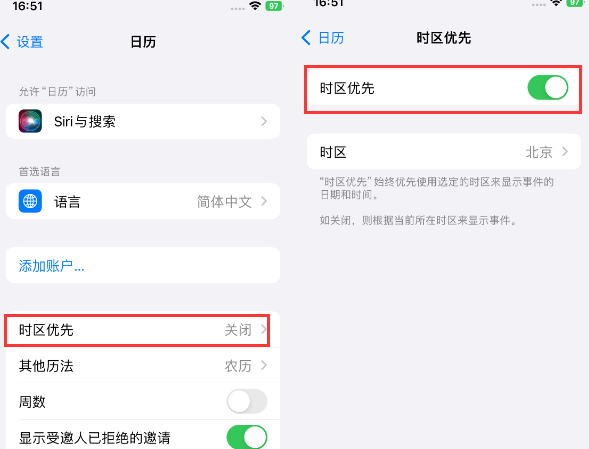 湘潭苹果15维修站分享iPhone15日历如何设定时区优先 