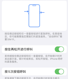 湘潭苹果14维修站分享iPhone14如何使用SOS紧急联络 