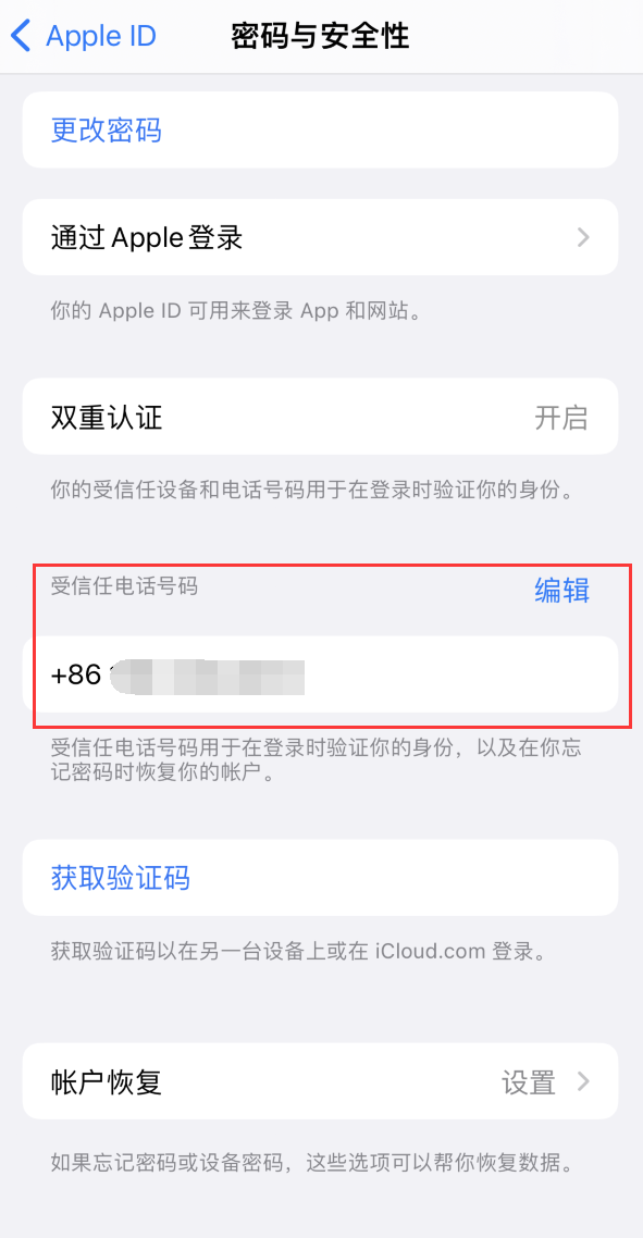 湘潭iPhone维修服务如何设置提示手机号码并未与此手机关联 